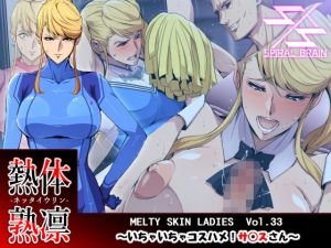 熱体熟凛 Vol.33 ～いちゃいちゃコスハメ！サ○スさん～(スパイラルブレーン) [d_168751]