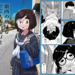 近所の地味な〇〇に大人の遊びを教えてみた話(テコキッズ) [d_168860]