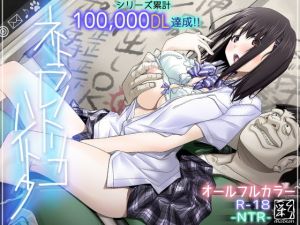 ネトラレノトリコハイトク(彩～IRODORI～) [d_168986]