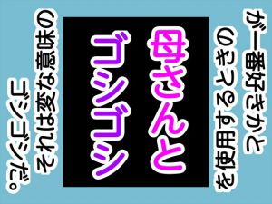 母さんとゴシゴシ(手の図) [d_169036]