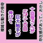 十回母さんが広げて百回巨大触手が伸びて1(手の図) [d_169056]