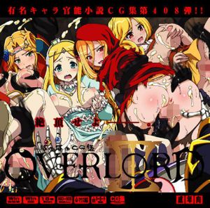 オーバー○ード2はぁはぁCG集(LolitaChannel) [d_169092]