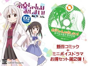 お兄ちゃんはおしまい！特別編2(GRINP) [d_169144]