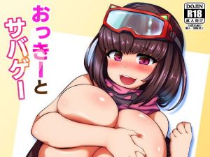 おっきーとサバゲー(いせのマグカップ) [d_169290]