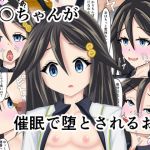 玲奈ちゃんが催●で堕とされるお話(五合分) [d_169301]