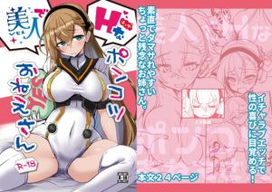 美人でHなポンコツお姉さん(バズ猫屋) [d_169317]