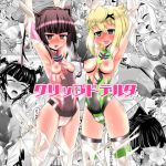 クリップドデルタ(猫イラズ) [d_169432]