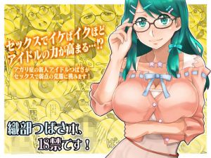 織部つばさ本、18禁です！(トマト生足) [d_169477]