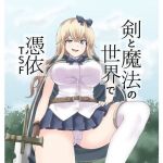 剣と魔法の世界で憑依TSF(tsuniverse) [d_169493]