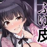 ふゆ皮(竹とんぼ) [d_169558]