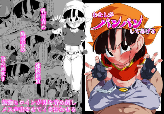 わたしがパンパンしてあげる(ROM宅) [d_169590]