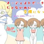 ヌーディストビーチじゃないのに全裸になった(ぽぺお) [d_169675]