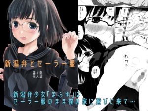 新潟弁とセーラー服(花Qスタジオ) [d_169706]