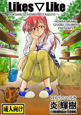 Likes▽Like（HOMRA-WORKS DH010）(HOMRA-BRAND) [d_169713]