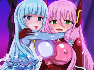 聖戦姫セラカルミア3(虹夢処) [d_169730]