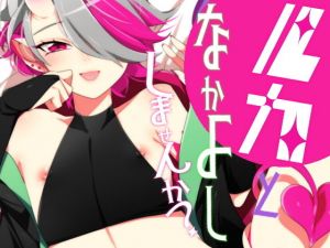 ルカとなかよししませんか？(ムキぽめら) [d_169732]