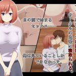 ずっと好きだった幼馴染、サークルの先輩に寝取られる。(レッドペッパーチキン) [d_169736]