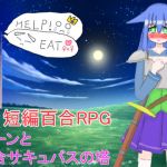 ルーンと百合サキュバスの塔(山月亭) [d_169747]