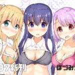 私たちAV撮影でおそらのてっぺんめざしちゃいます！(ほづみかん) [d_169752]