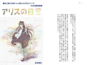 アリスの日常(サバ織り定食) [d_169770]