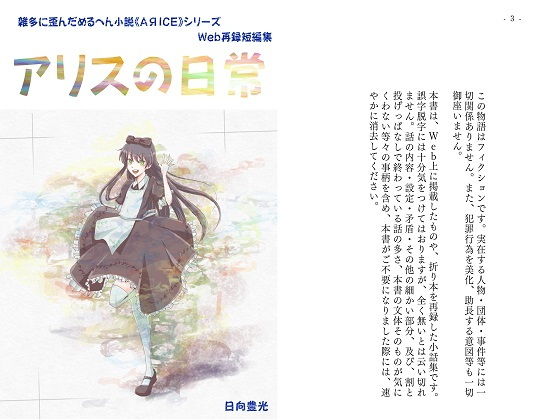 アリスの日常(サバ織り定食) [d_169770]