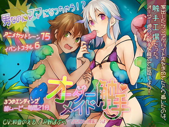 オーダーメイド触手(蜂蜜しっぽ) [d_169927]