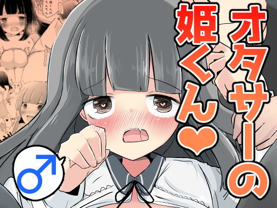 僕らの姫宮くん(べにてんち) [d_169986]