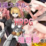 隷属スキルで理想郷作り(ひょう・ちゅう) [d_170020]