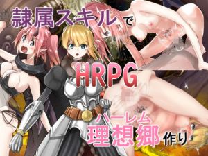 隷属スキルで理想郷作り(ひょう・ちゅう) [d_170020]