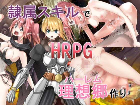 隷属スキルで理想郷作り(ひょう・ちゅう) [d_170020]