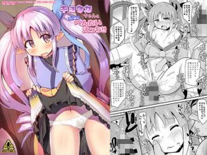 キョウカちゃんとさいみんへんたいえっち！！(神聖ファウンテン) [d_170050]