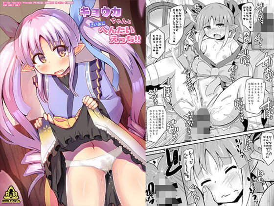 キョウカちゃんとさいみんへんたいえっち！！(神聖ファウンテン) [d_170050]