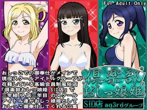 倶楽部おしっ娘姫SID店 aq3rdグループ(牡丹桜) [d_170061]