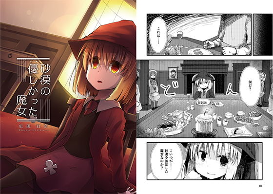 砂漠の優しかった魔女(Rainbow City) [d_170191]