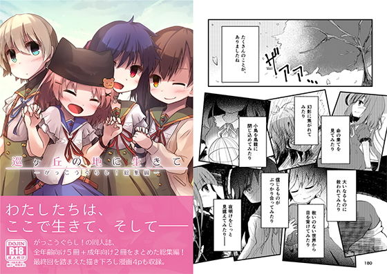 巡ヶ丘の地に生きて-がっ○うぐらし！総集編-(Rainbow City) [d_170192]