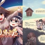 月に帰りたい兎 ～ 或る日記の断章-月の章-(Rainbow City) [d_170193]