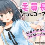 委員長フルコース(おおいぬのふぐり) [d_170236]