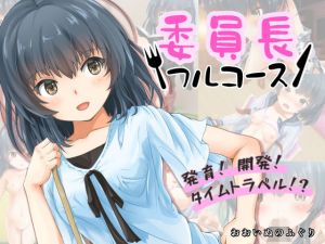 委員長フルコース(おおいぬのふぐり) [d_170236]