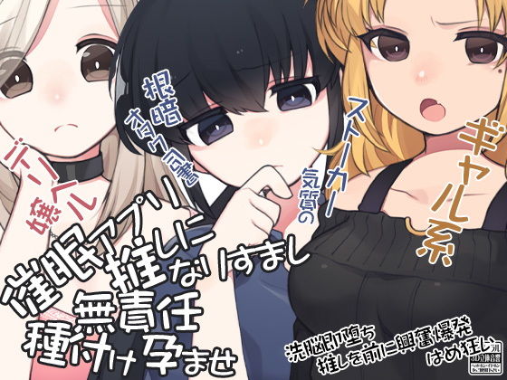 催●アプリで 推しになりすまし無責任種付け孕ませ(ケチャップ味のマヨネーズ) [d_170268]