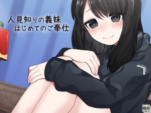 はじめてのご奉仕(ケチャップ味のマヨネーズ) [d_170269]