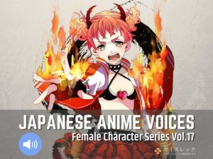 Japanese Anime Voices:Female Character Series Vol.17(ボイスレック) [d_170380]
