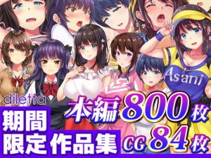 【期間限定】diletta作品集 6作品パック(diletta) [d_170495]