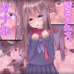 彼女が宇宙人に誘拐されて、オナホにされました。(ばうむくーへん改) [d_170589]