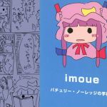 imoue(直立まな板) [d_170637]