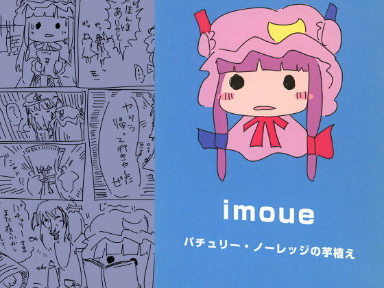 imoue(直立まな板) [d_170637]