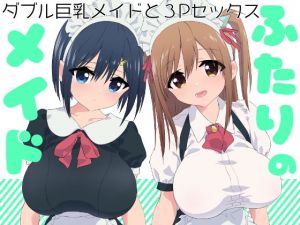 ふたりのメイド(nko) [d_170644]