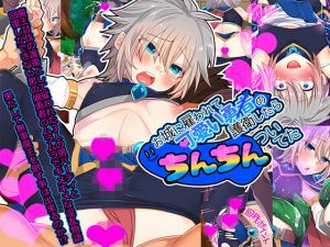 お城に雇われて可愛い勇者の護衛したらちんちんついてた(七点万点) [d_170686]