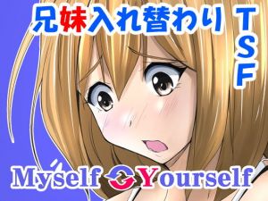 Myself Yourself(いわした書店) [d_170703]