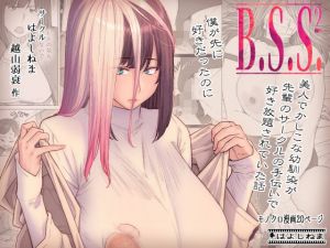 B.S.S.＾2(はよしねま) [d_170707]