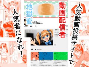 動画配信者 地獄変(ちくわ会) [d_170800]